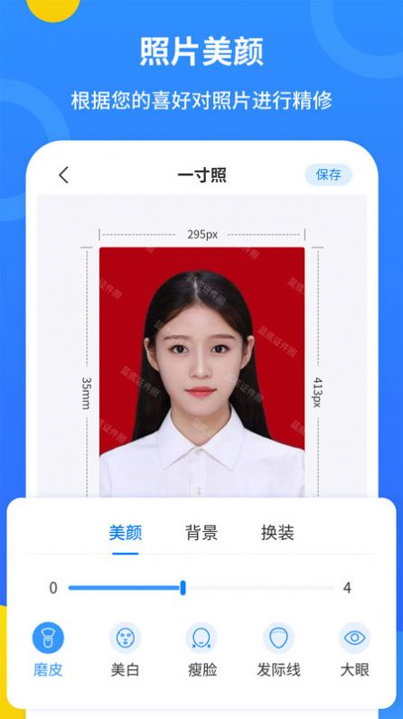 蓝底证件照图1