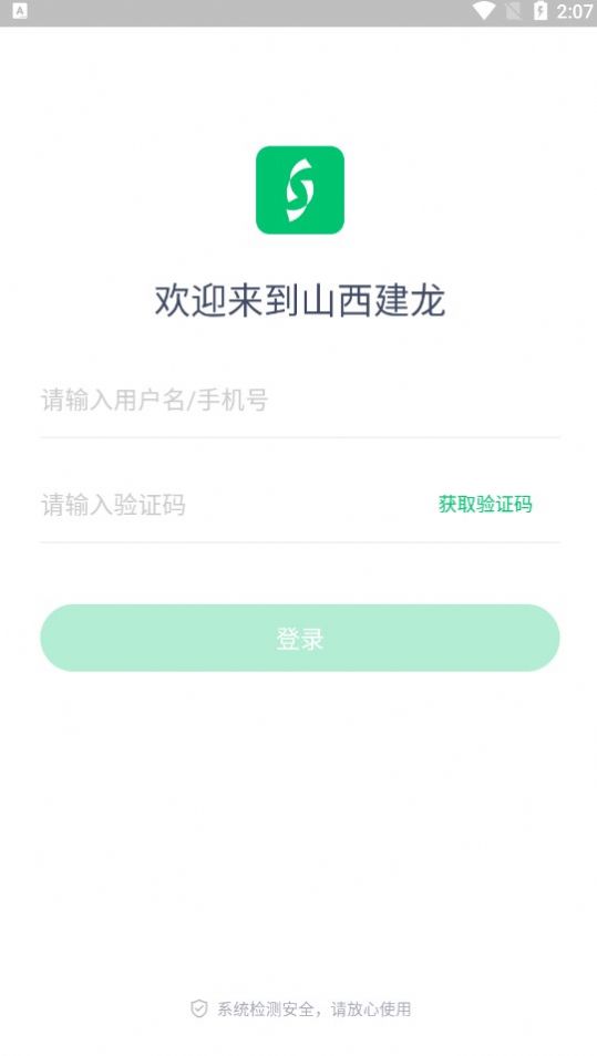 山西建龙app软件