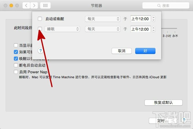 如何设定让Mac定时关机设置Macbook定时关机教程