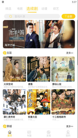 快放影视盒子图2