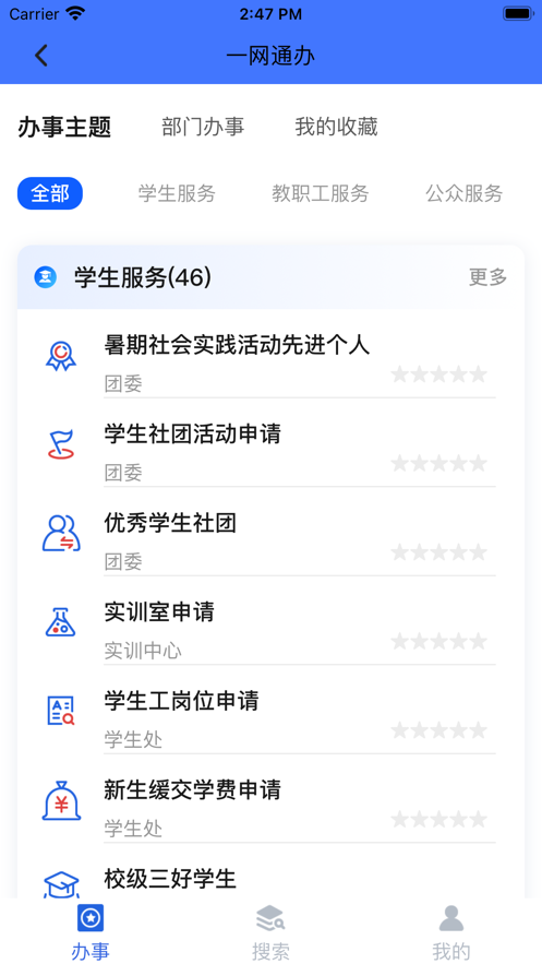 爱城建app手机版