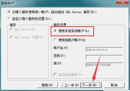 sqlserver安装教程