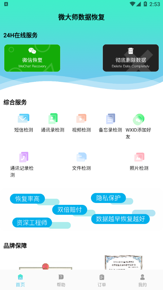 微大师数据恢复图3
