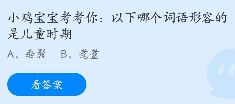 小鸡庄园6.1今天答案最新