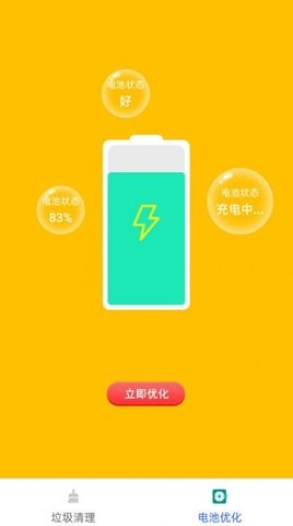 空间清理卫士app图1