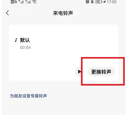 微信铃声怎么设置微信怎么改自定义铃声给别人打微信视频有铃声怎么设置