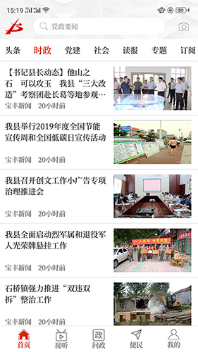 云上宝丰