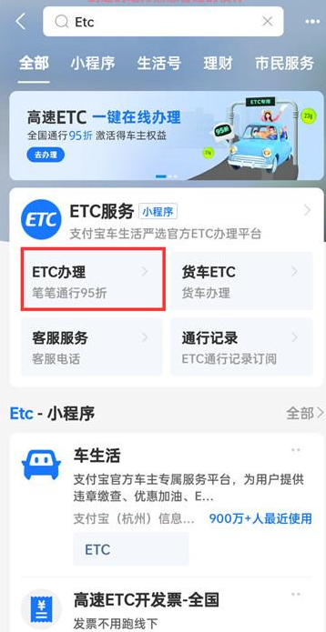 支付宝怎么办理ETC