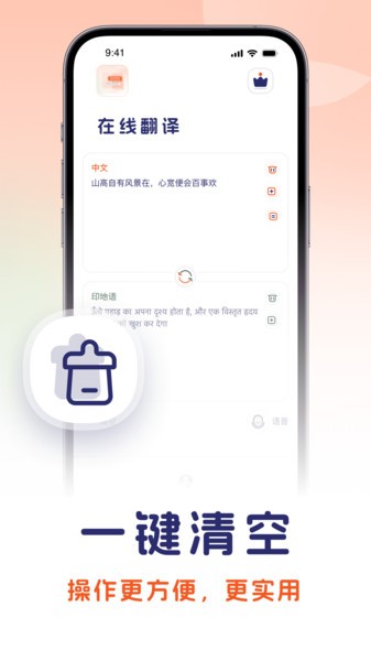印地语翻译转化器图3