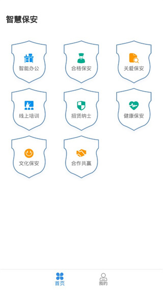 智慧保安app