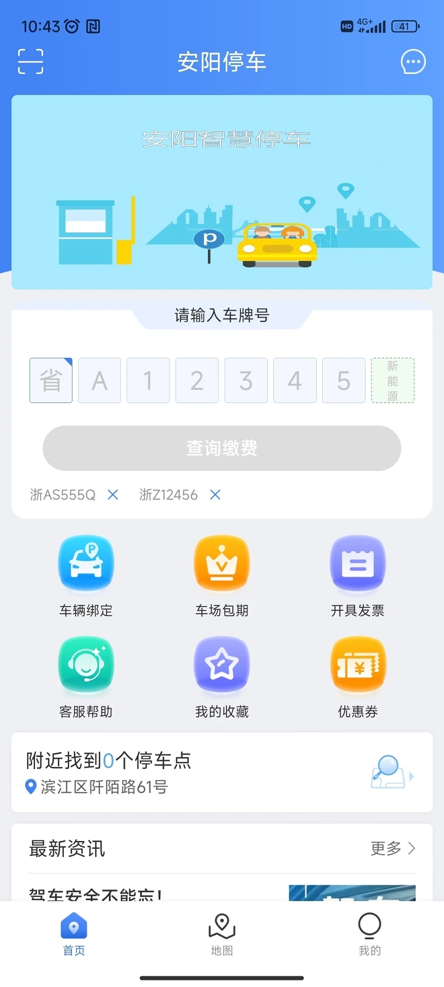 安阳停车让你出行变得更轻松图5