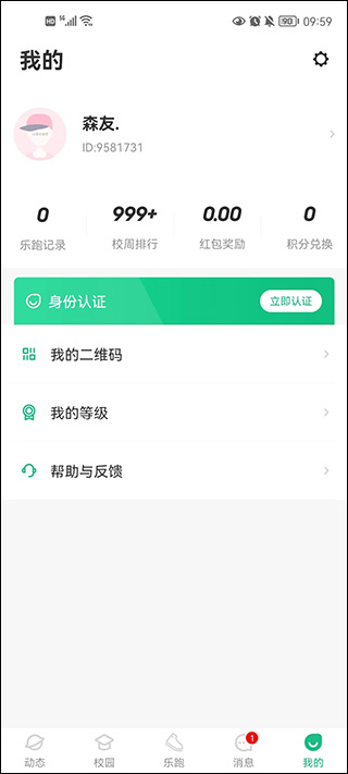 乐跑app