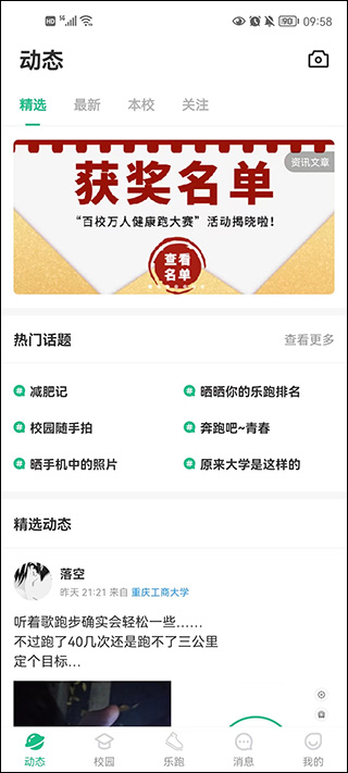 乐跑app