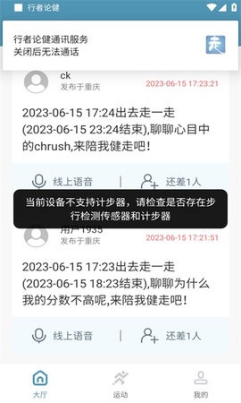 行者骑行app安卓版