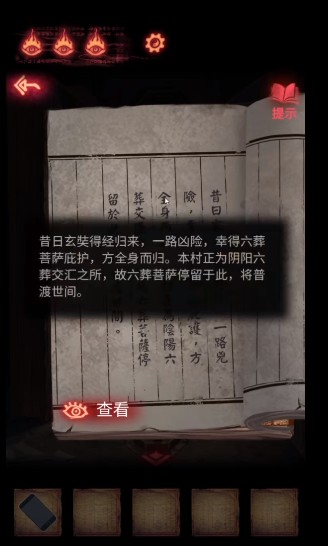 纸嫁衣2第二章游戏攻略