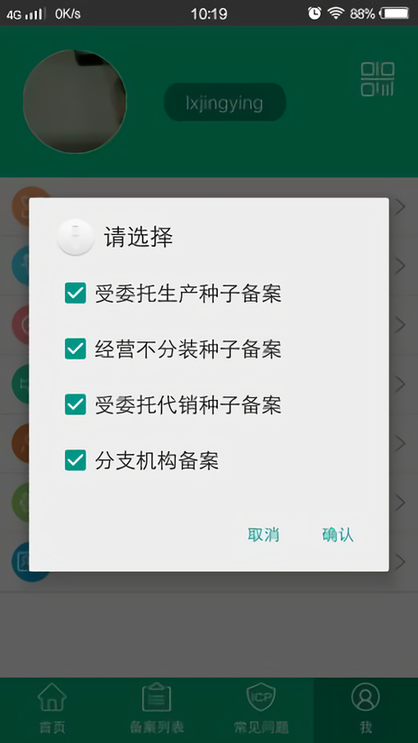 手机备案官方版图3