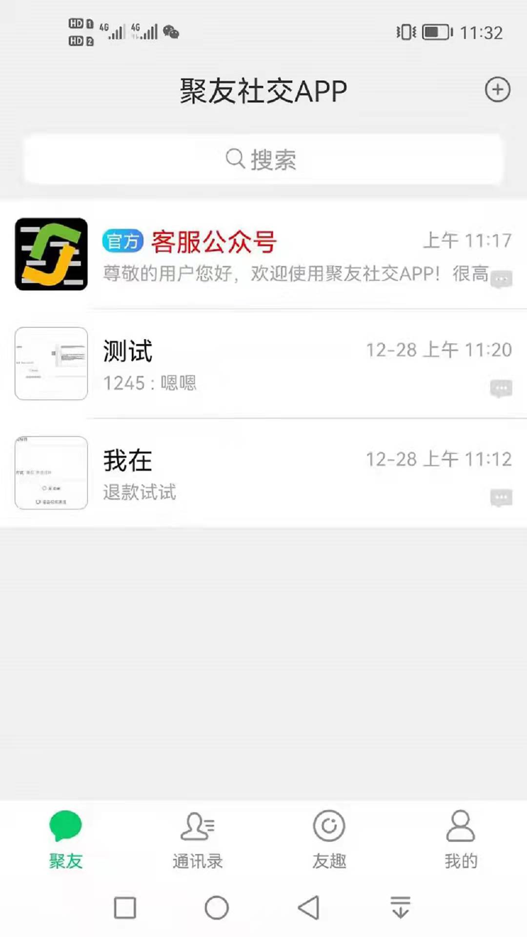 聚友社交截图4