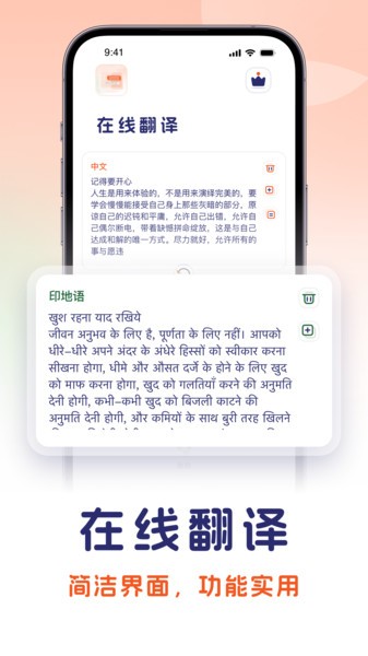 印地语翻译转化器图4