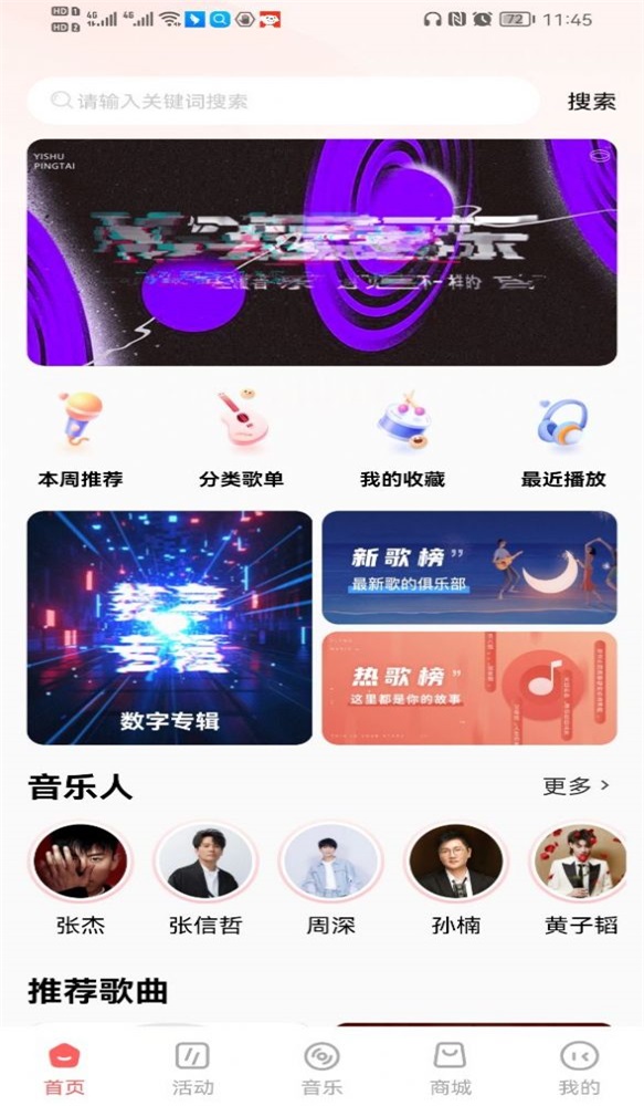 幻藏音乐app官方下载2023最新免费版安卓版