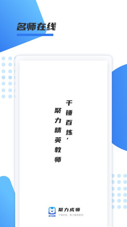 聚力成师图1