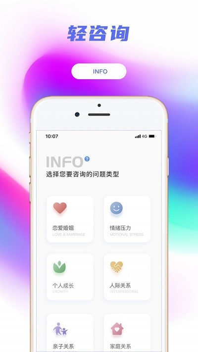 轻咨询图3