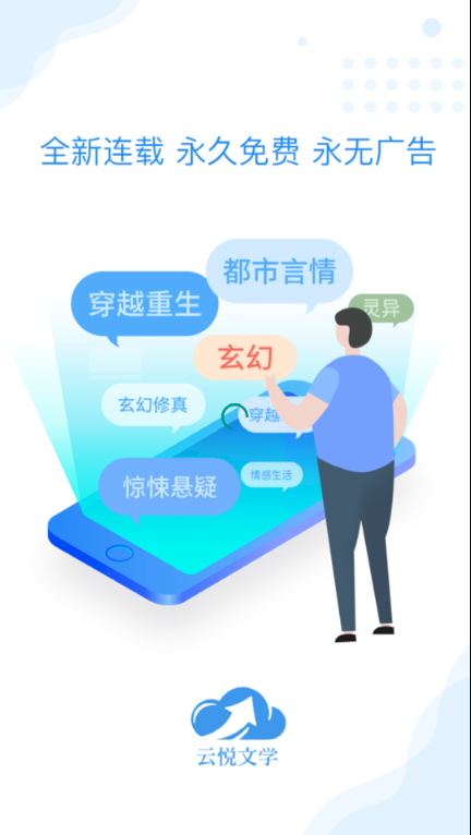 云悦互动文学app最新版截图4