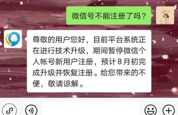 微信注册新号怎么注册不了系统升级中注册新账号无法注册处理办法