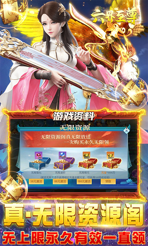 六界至尊1元送百充版图1