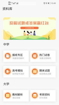 趣找答案网app截图3