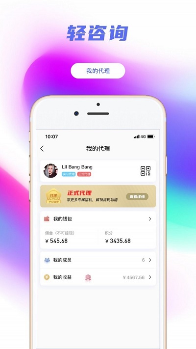 轻咨询图1