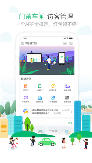 1号社区门禁系统app官方版下载图3