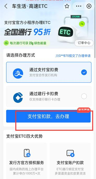 支付宝怎么办理ETC