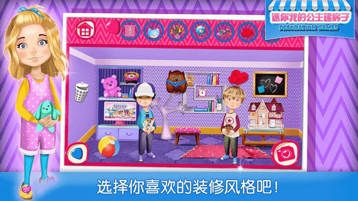 迷你我的公主建房子图2