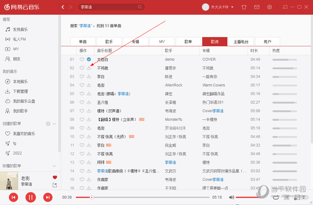 网易云音乐电脑版怎么下载歌词到电脑歌词下载到电脑教程