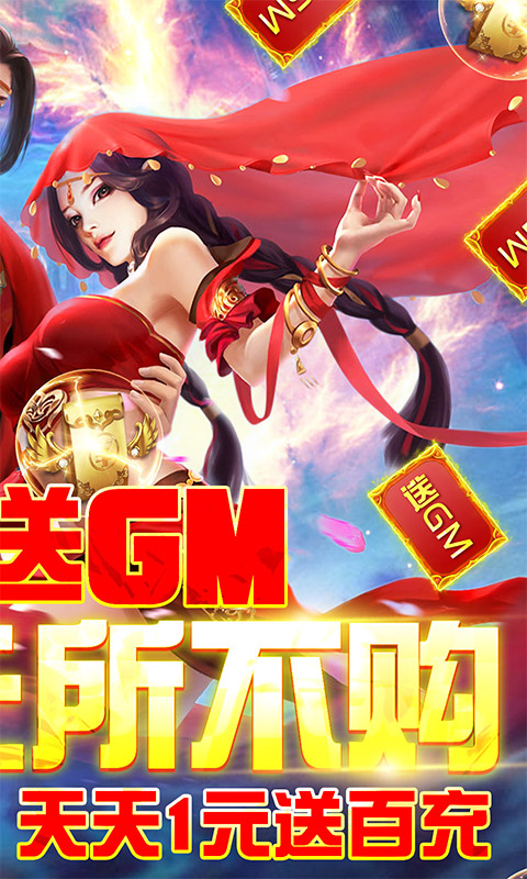 六界至尊1元送百充版图3