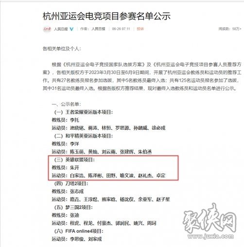 英雄联盟亚运会中国队名单正式确定最终名单公布