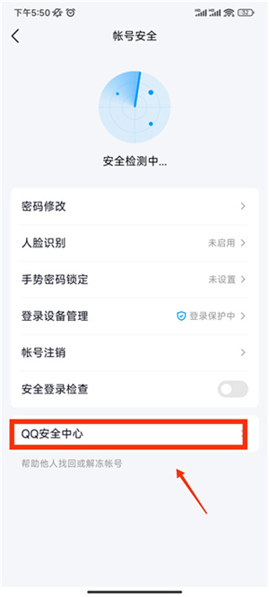 QQ安全中心旧版去升级版使用方法5