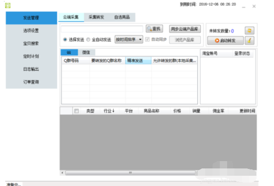 淘客助手连接转换自己的淘宝客连接的操作教程