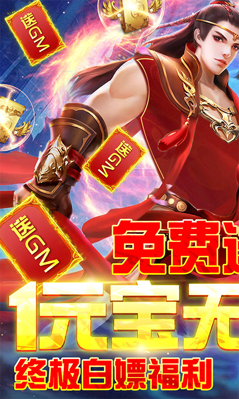 六界至尊1元送百充版图2