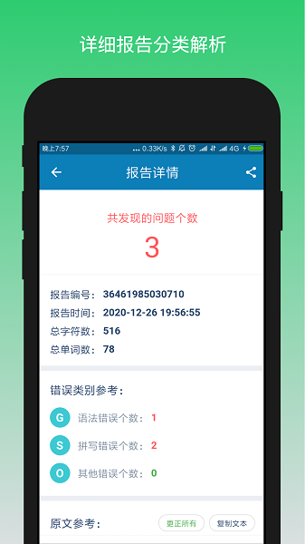 英语检查助手无广告版图1