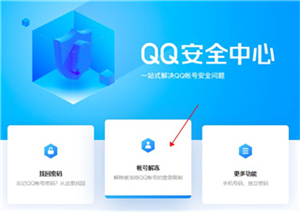 QQ安全中心旧版去升级版使用方法1