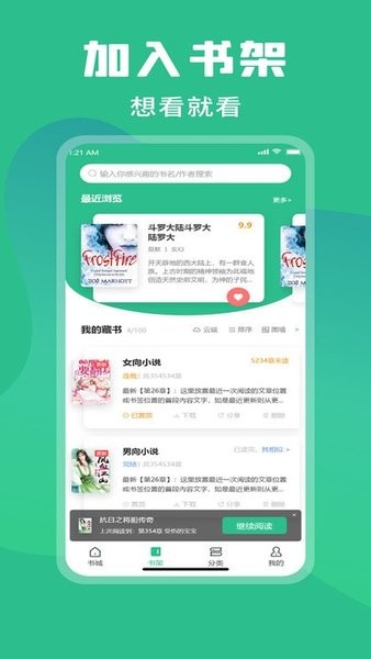 乐读小说乐读免费小说图3