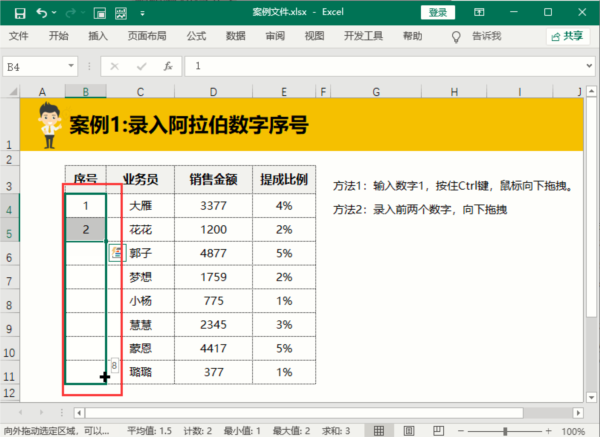 EXCEL2021怎么拖动填充序号操作方法