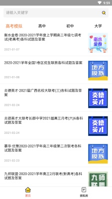 趣找答案网app图4