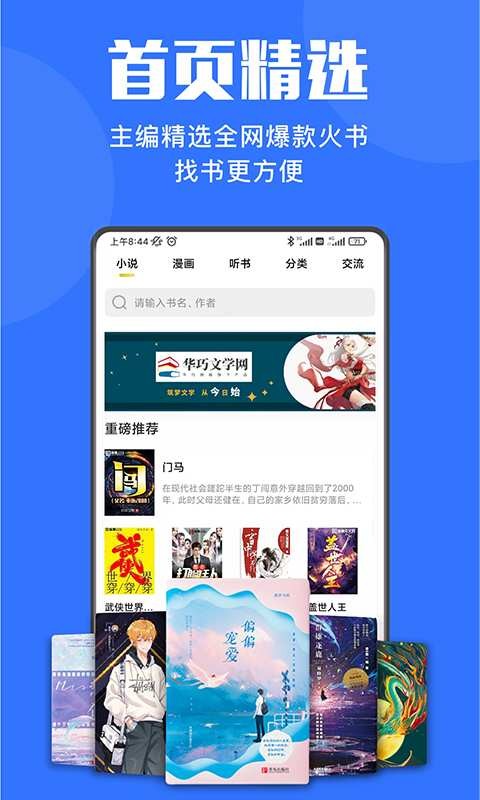 小巧快搜官方版图1