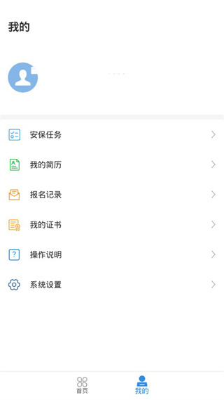 智慧保安app