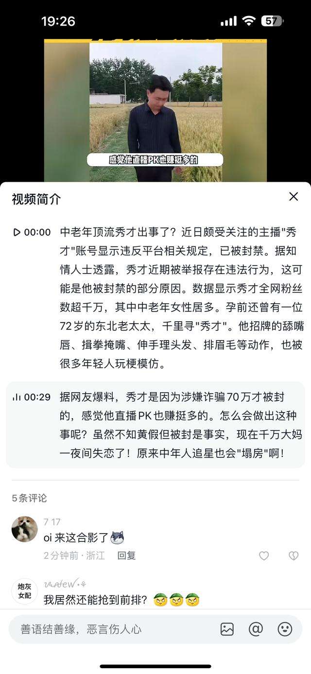 抖音网红秀才为什么被封号