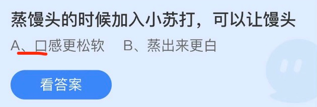 2023蚂蚁庄园1月3日答案最新