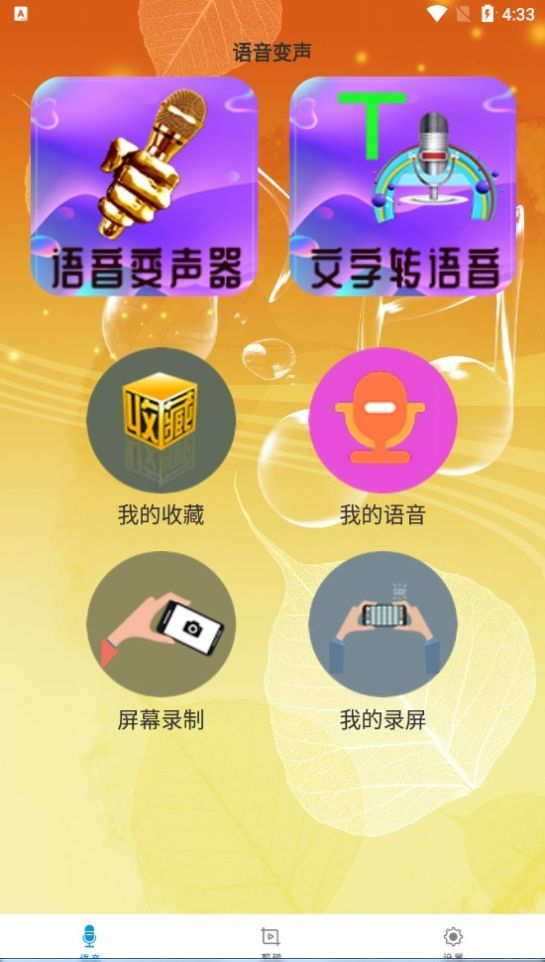 御姐变声器截图3