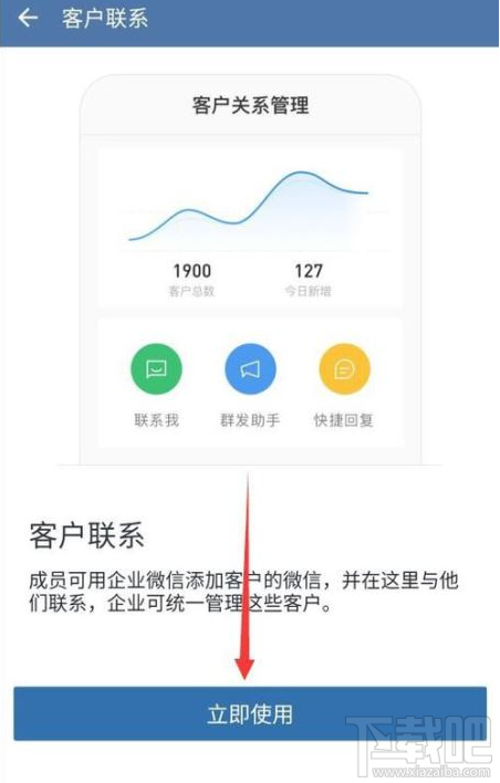 企业微信怎么添加微信好友企业微信添加微信好友教程